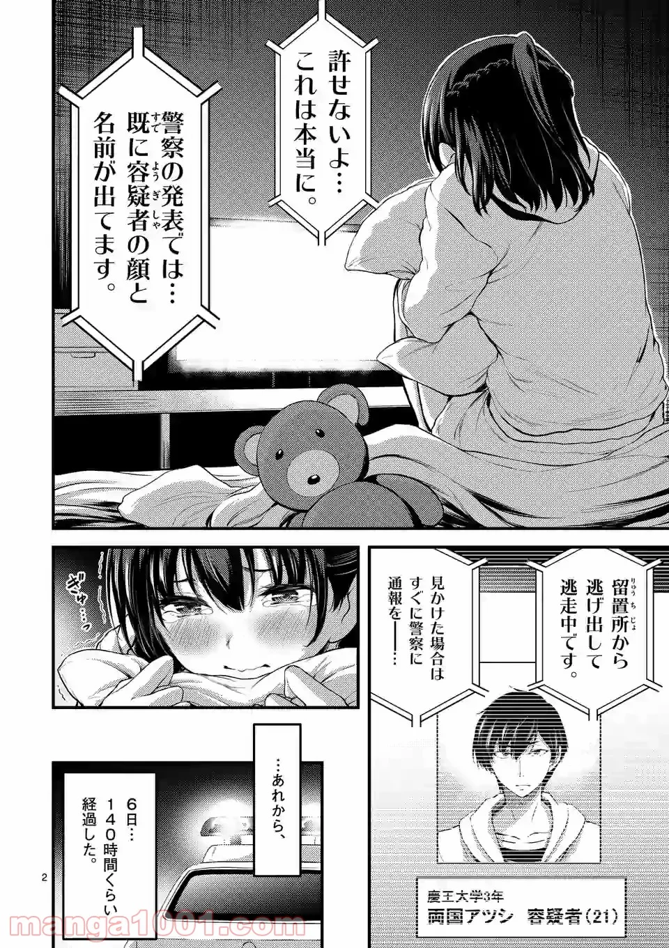 ドクザクラ 第19.1話 - Page 2