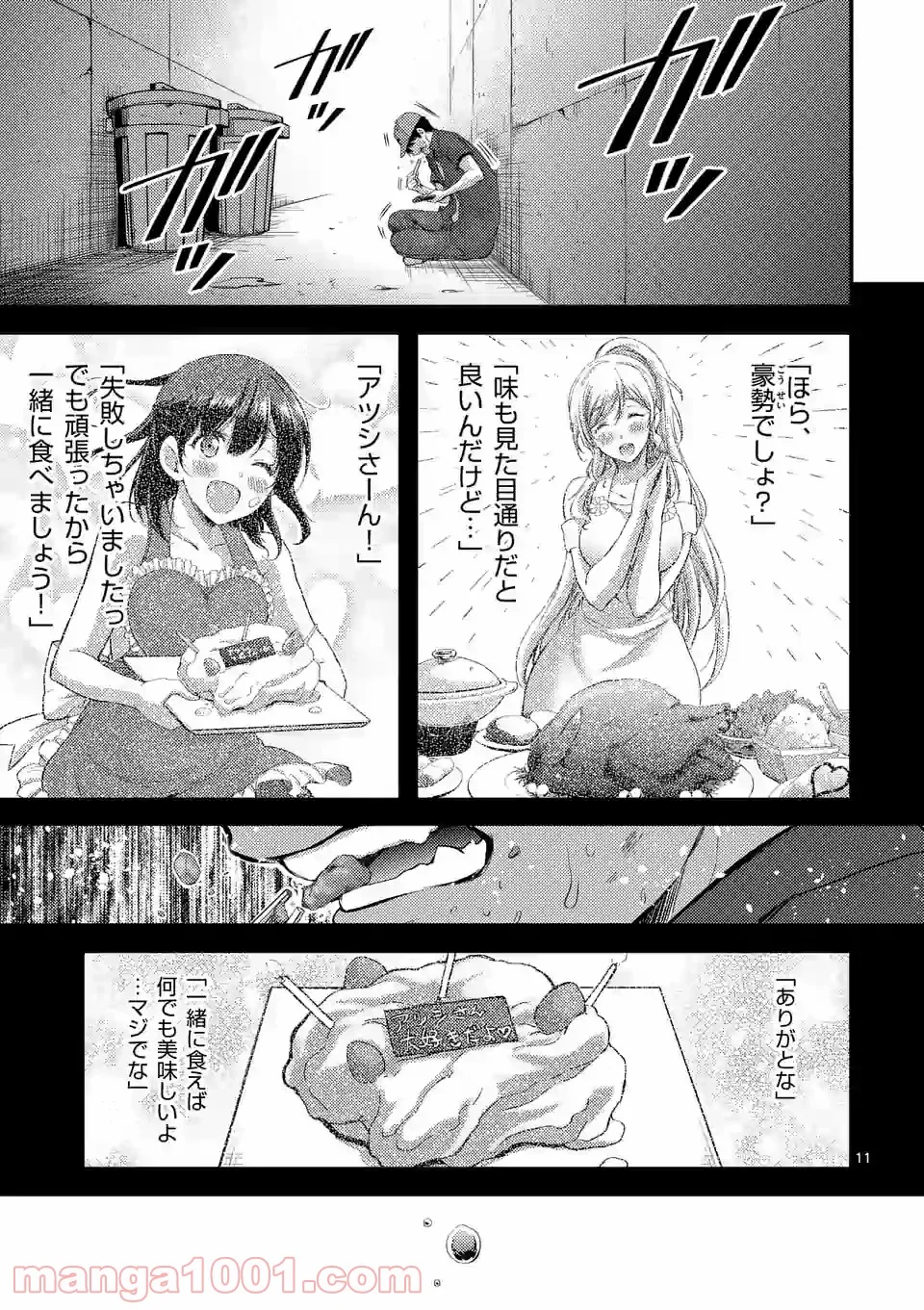 ドクザクラ 第19.1話 - Page 11