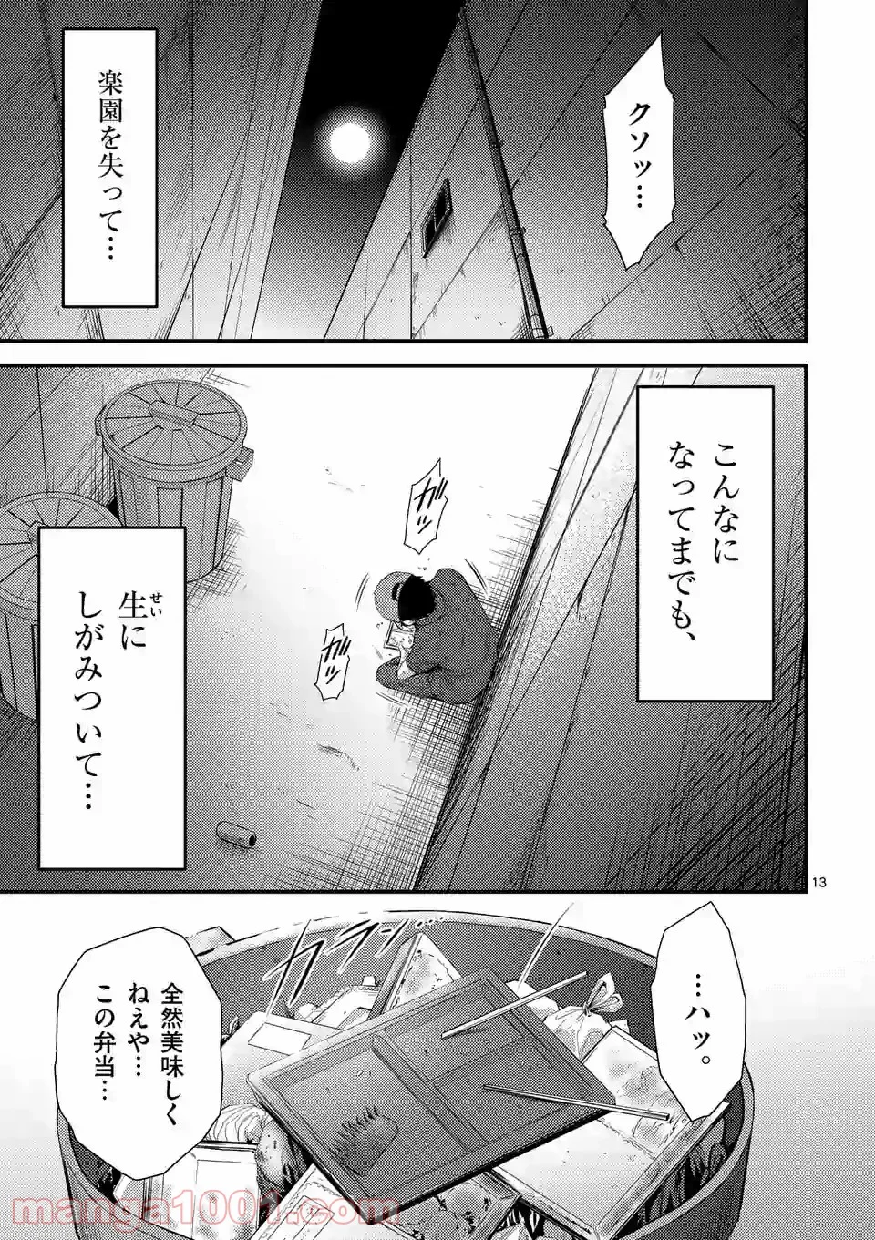 ドクザクラ 第19.1話 - Page 13