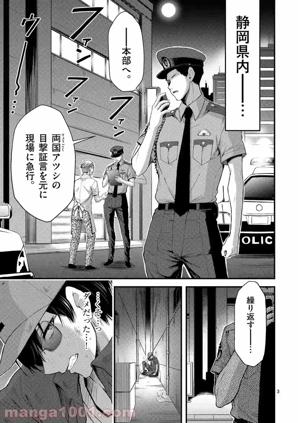 ドクザクラ 第19.1話 - Page 3