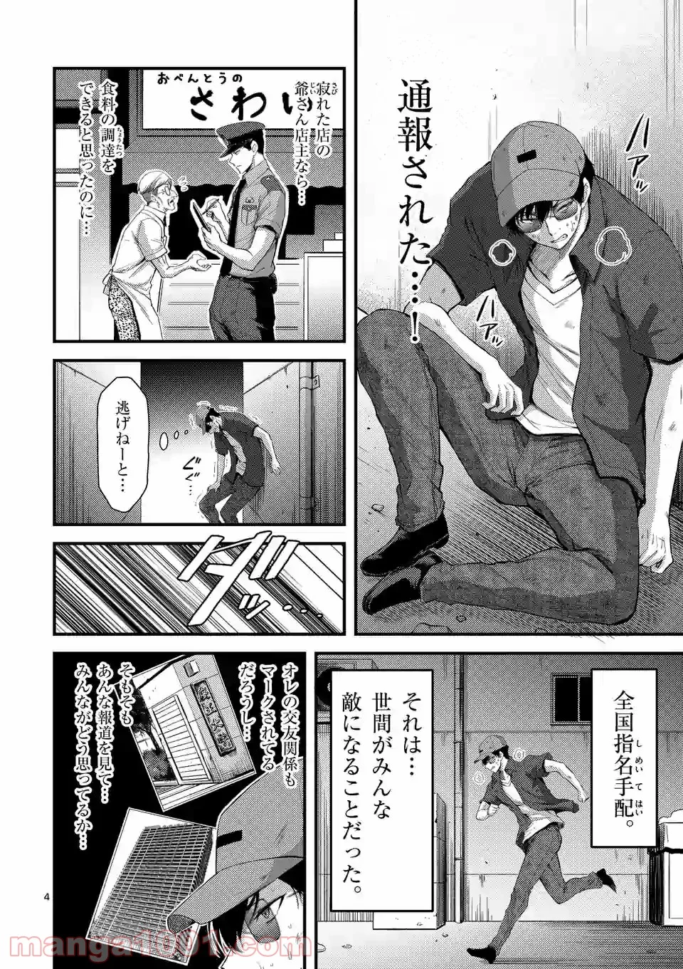 ドクザクラ 第19.1話 - Page 4