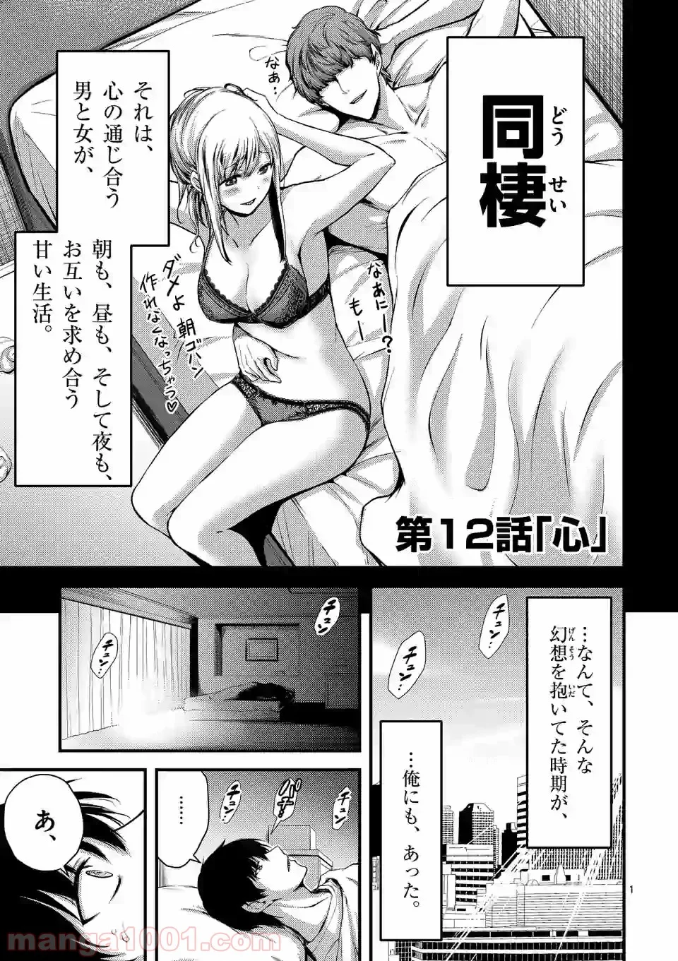 ドクザクラ 第12.1話 - Page 1