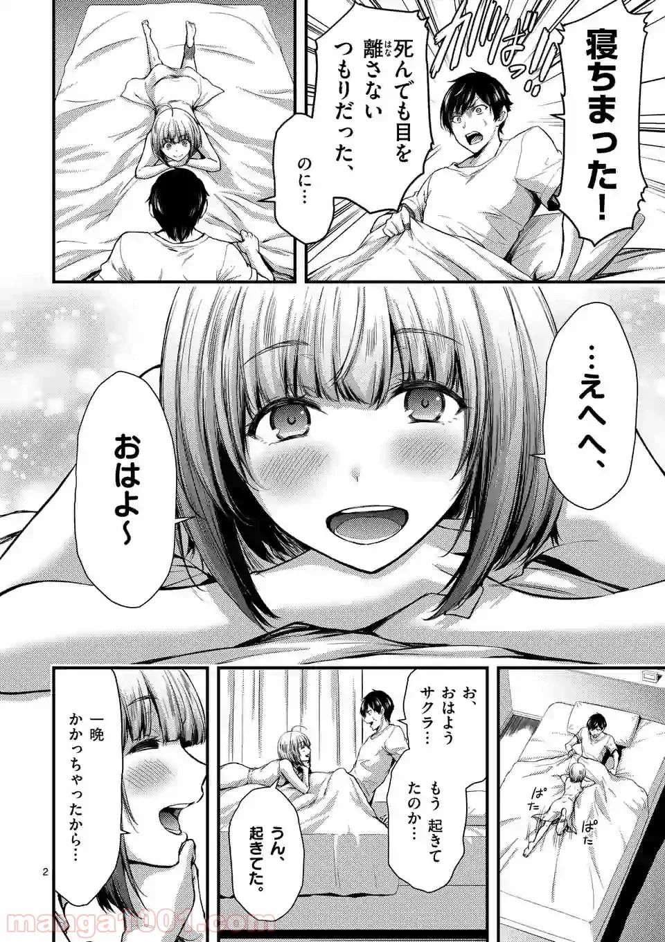 ドクザクラ 第12.1話 - Page 2