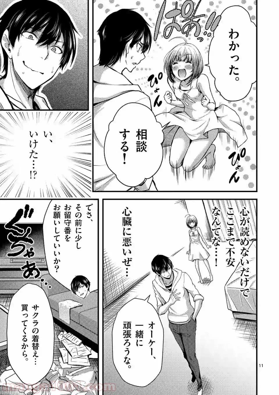 ドクザクラ 第12.1話 - Page 11