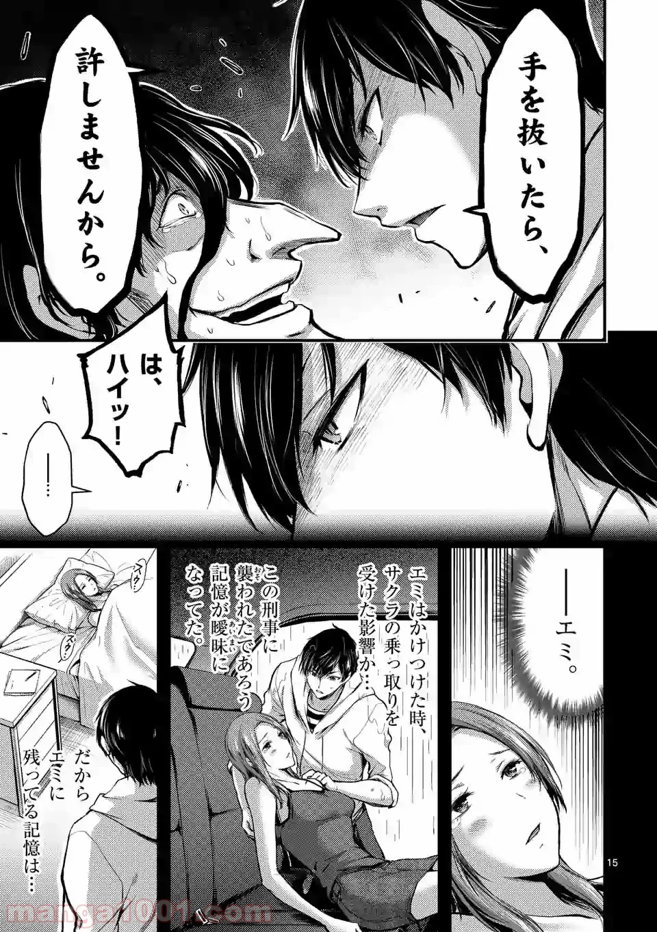 ドクザクラ 第12.1話 - Page 15