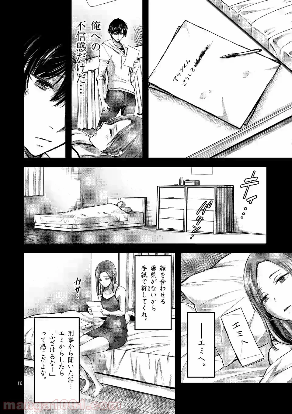 ドクザクラ 第12.1話 - Page 16