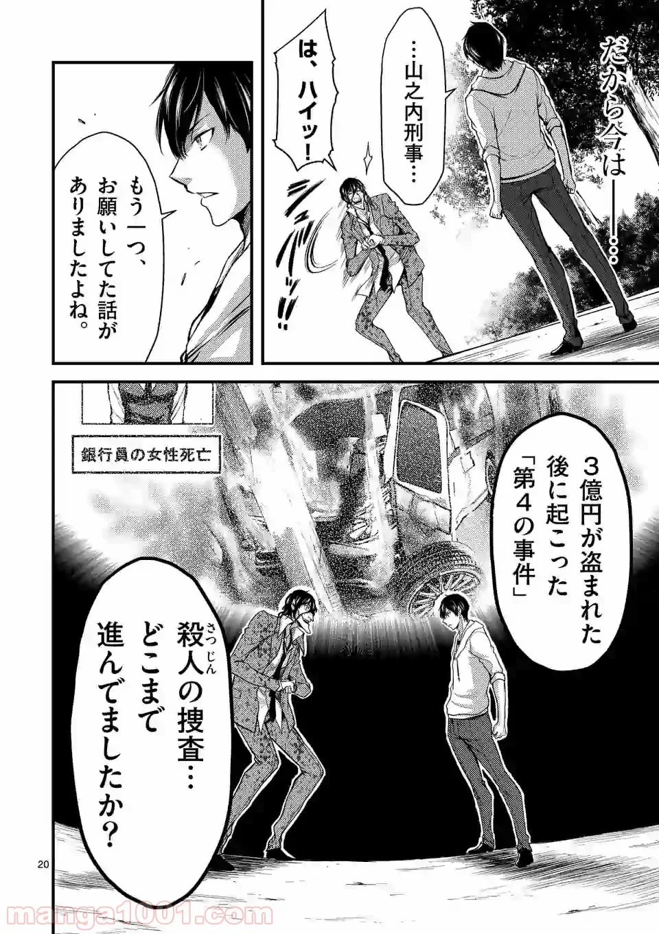 ドクザクラ 第12.1話 - Page 20