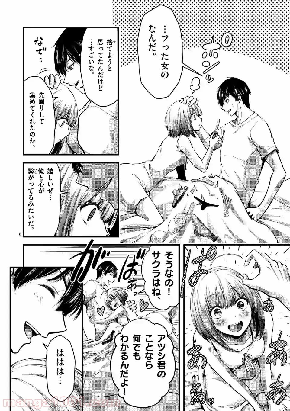 ドクザクラ 第12.1話 - Page 6