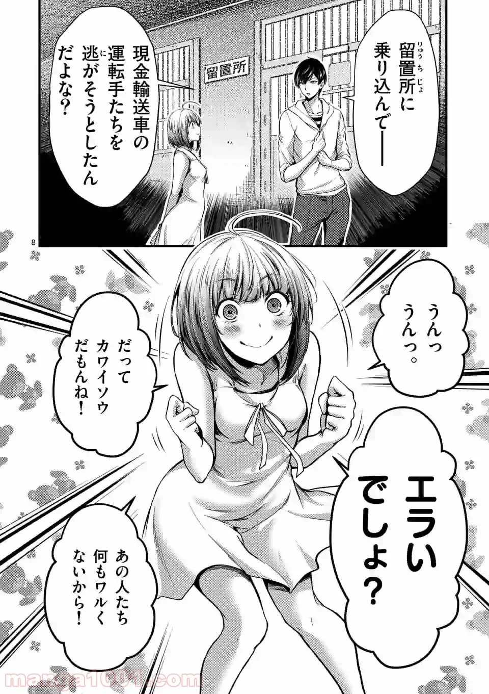 ドクザクラ 第12.1話 - Page 8