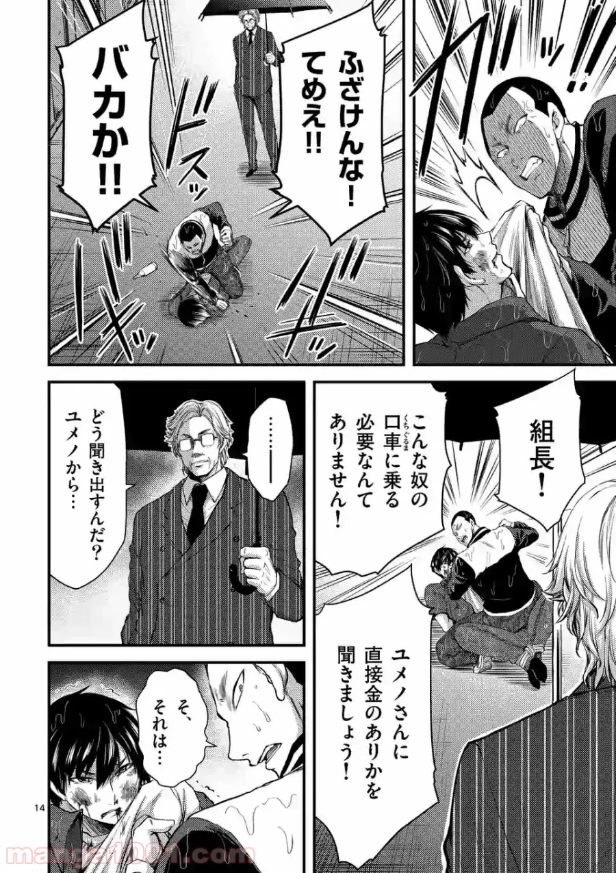 ドクザクラ 第21.2話 - Page 2