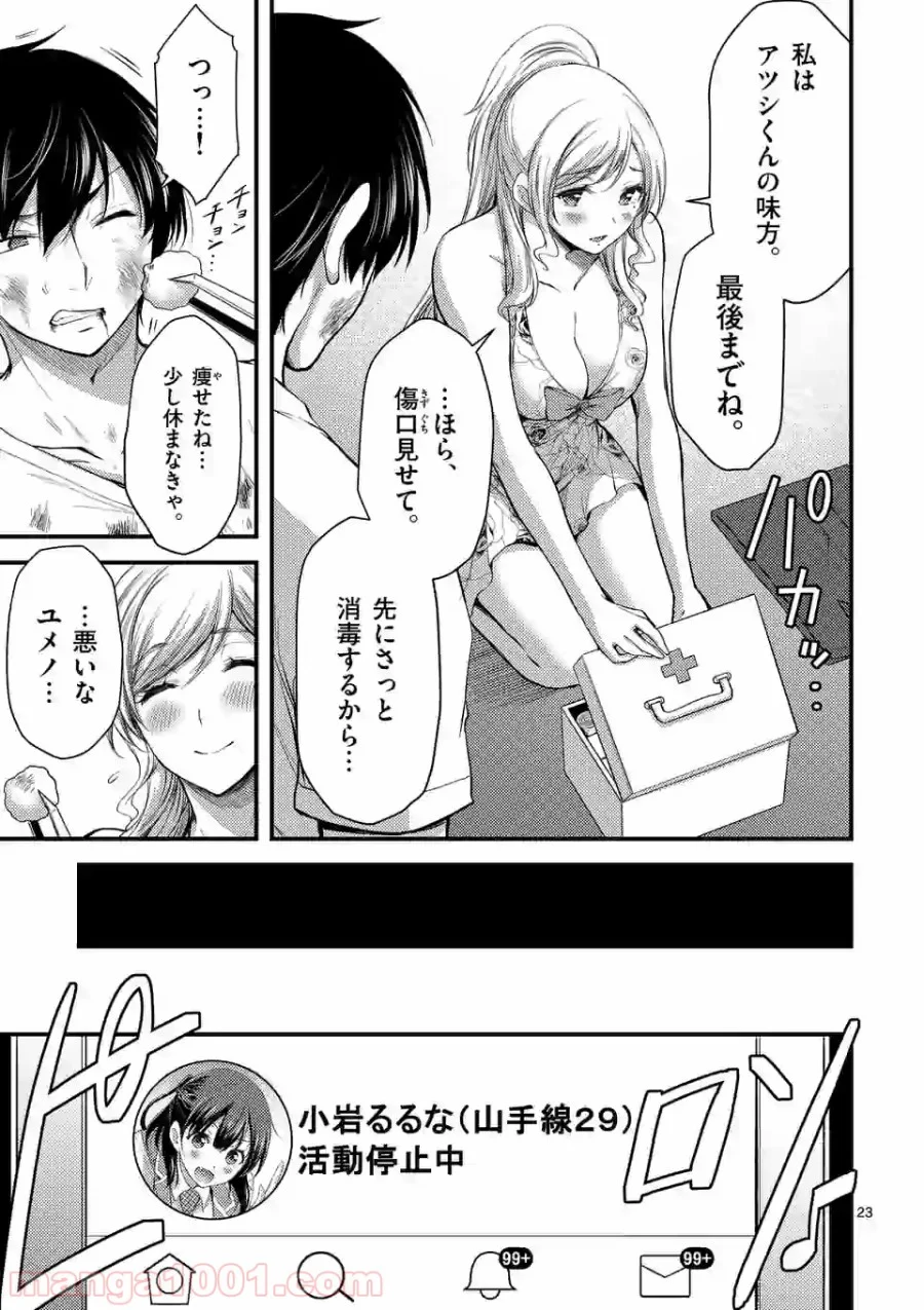 ドクザクラ 第21.2話 - Page 11