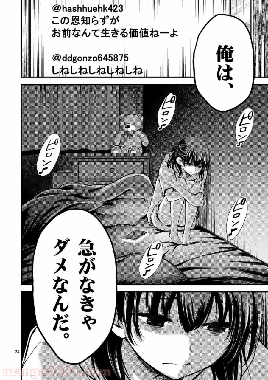 ドクザクラ 第21.2話 - Page 12