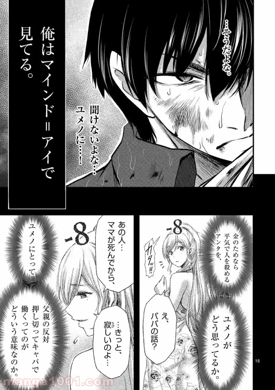 ドクザクラ 第21.2話 - Page 3