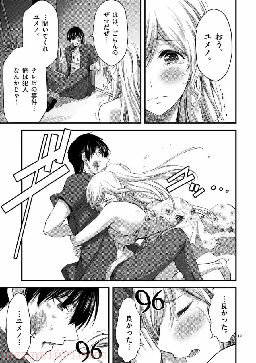 ドクザクラ 第21.2話 - Page 7