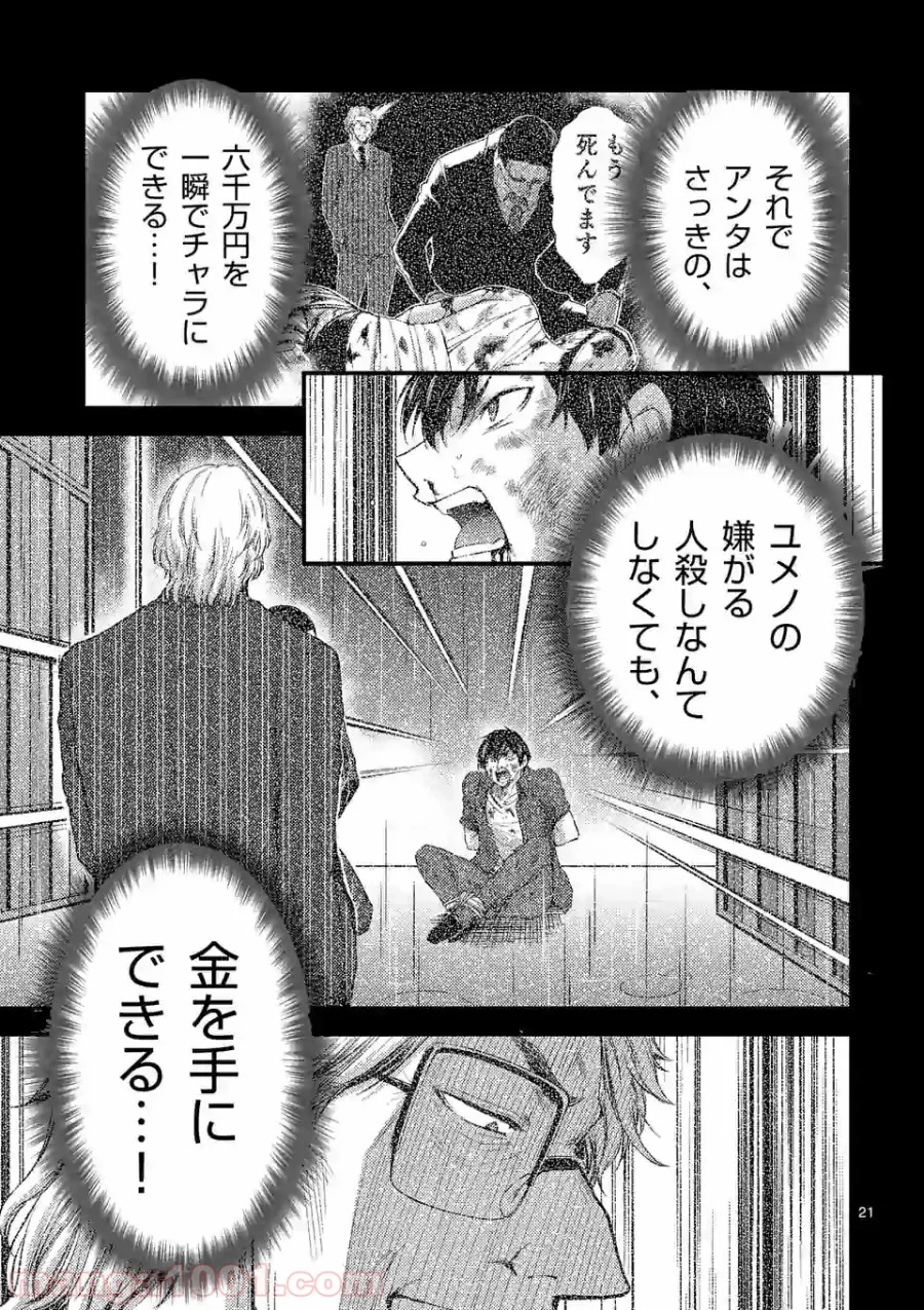 ドクザクラ 第21.2話 - Page 9