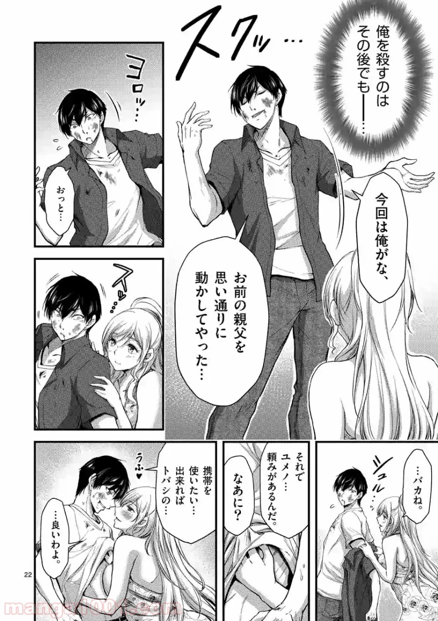 ドクザクラ 第21.2話 - Page 10