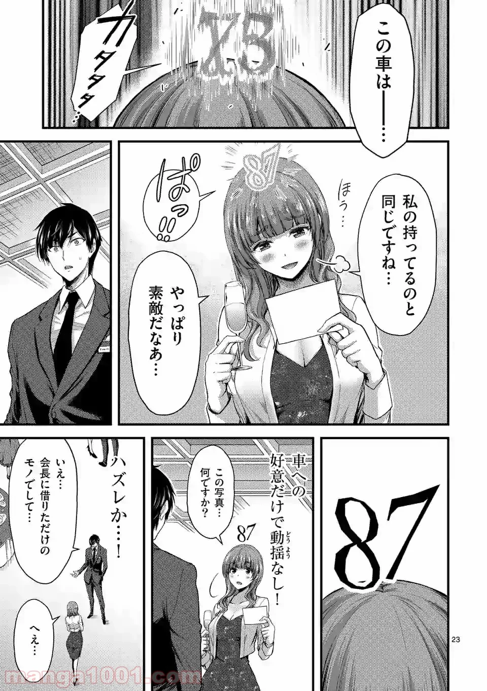 ドクザクラ 第13.2話 - Page 1