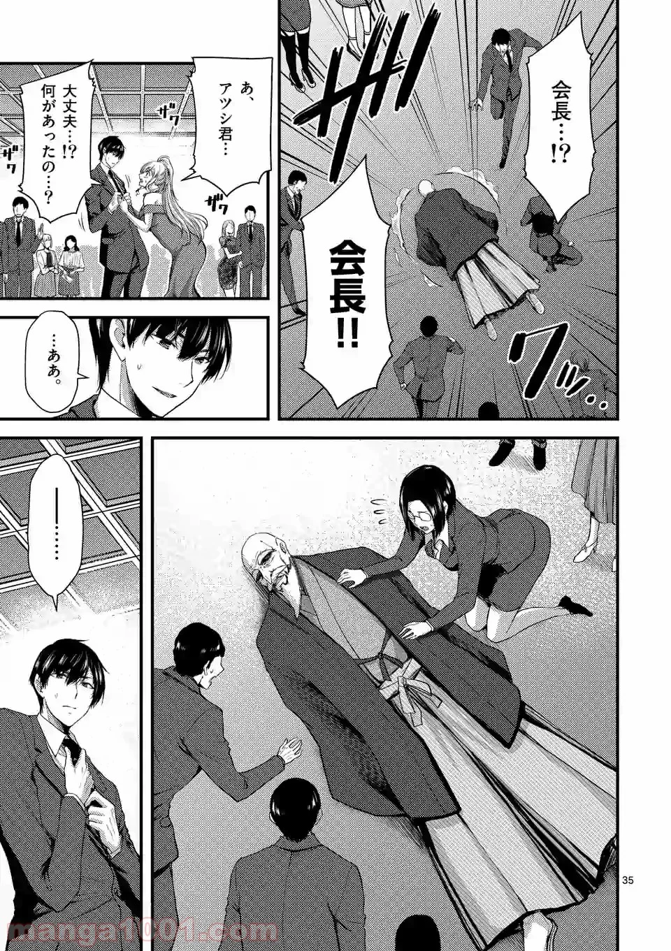 ドクザクラ 第13.2話 - Page 13