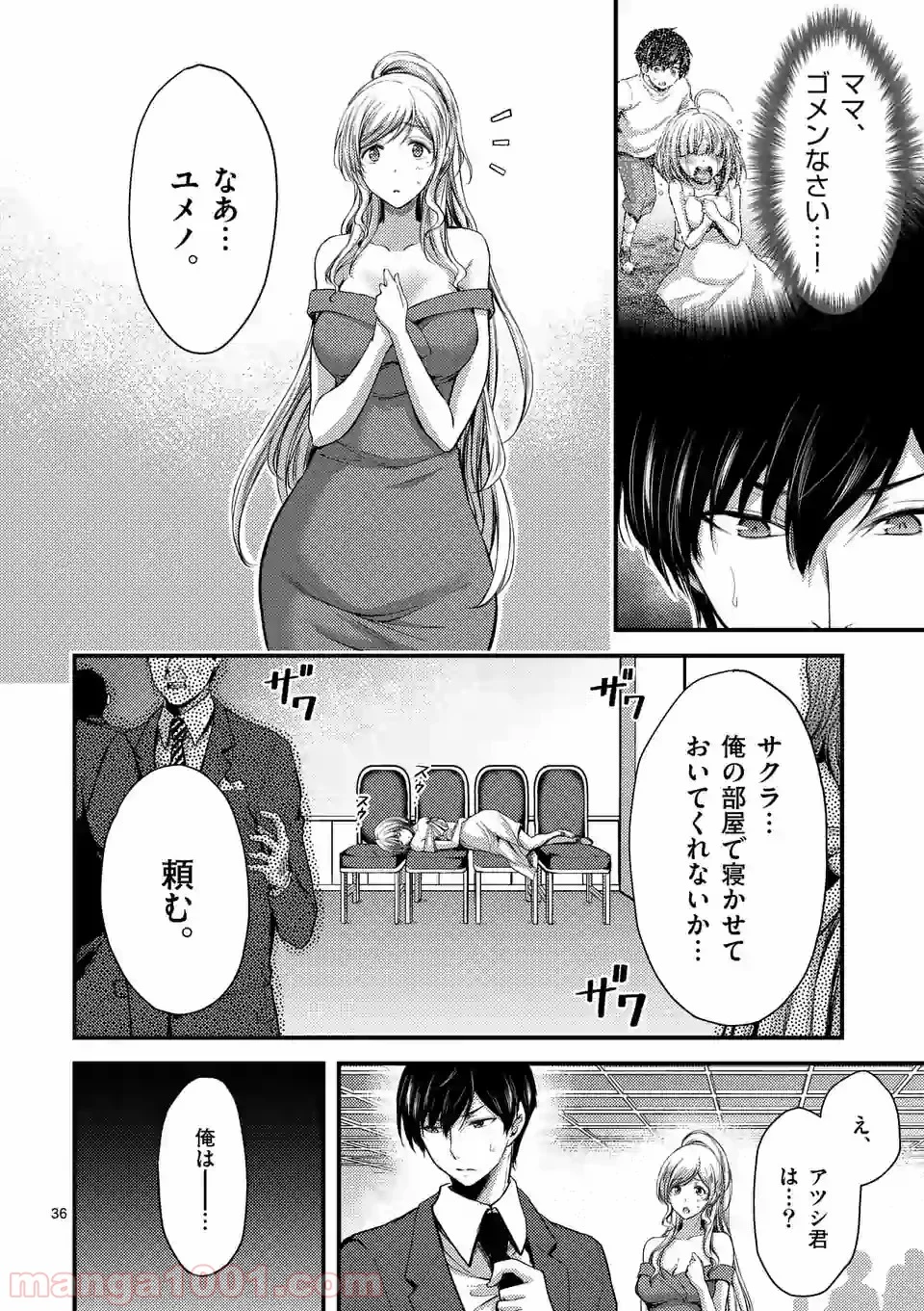 ドクザクラ 第13.2話 - Page 14