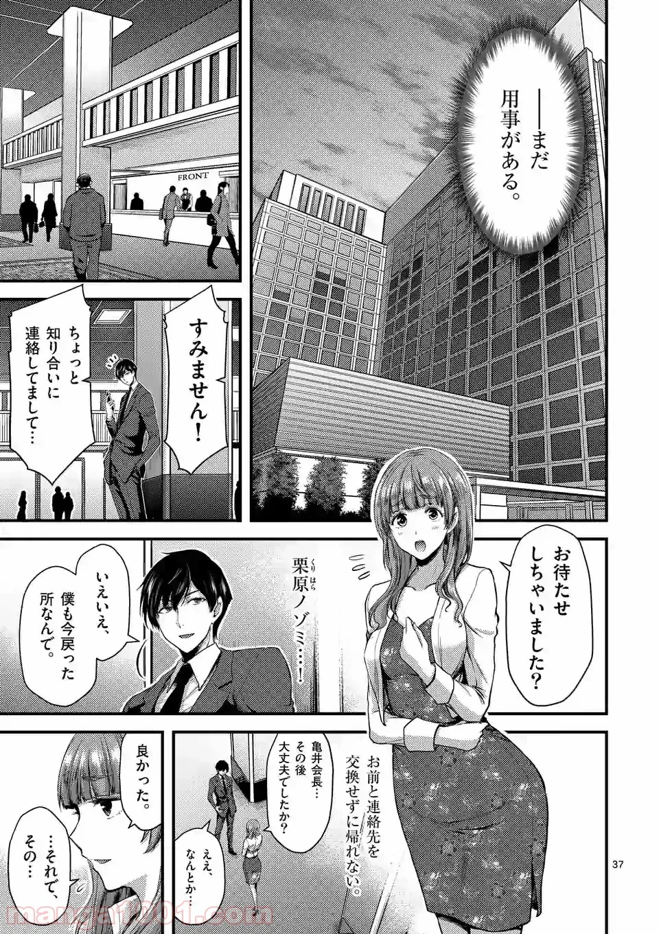 ドクザクラ 第13.2話 - Page 15