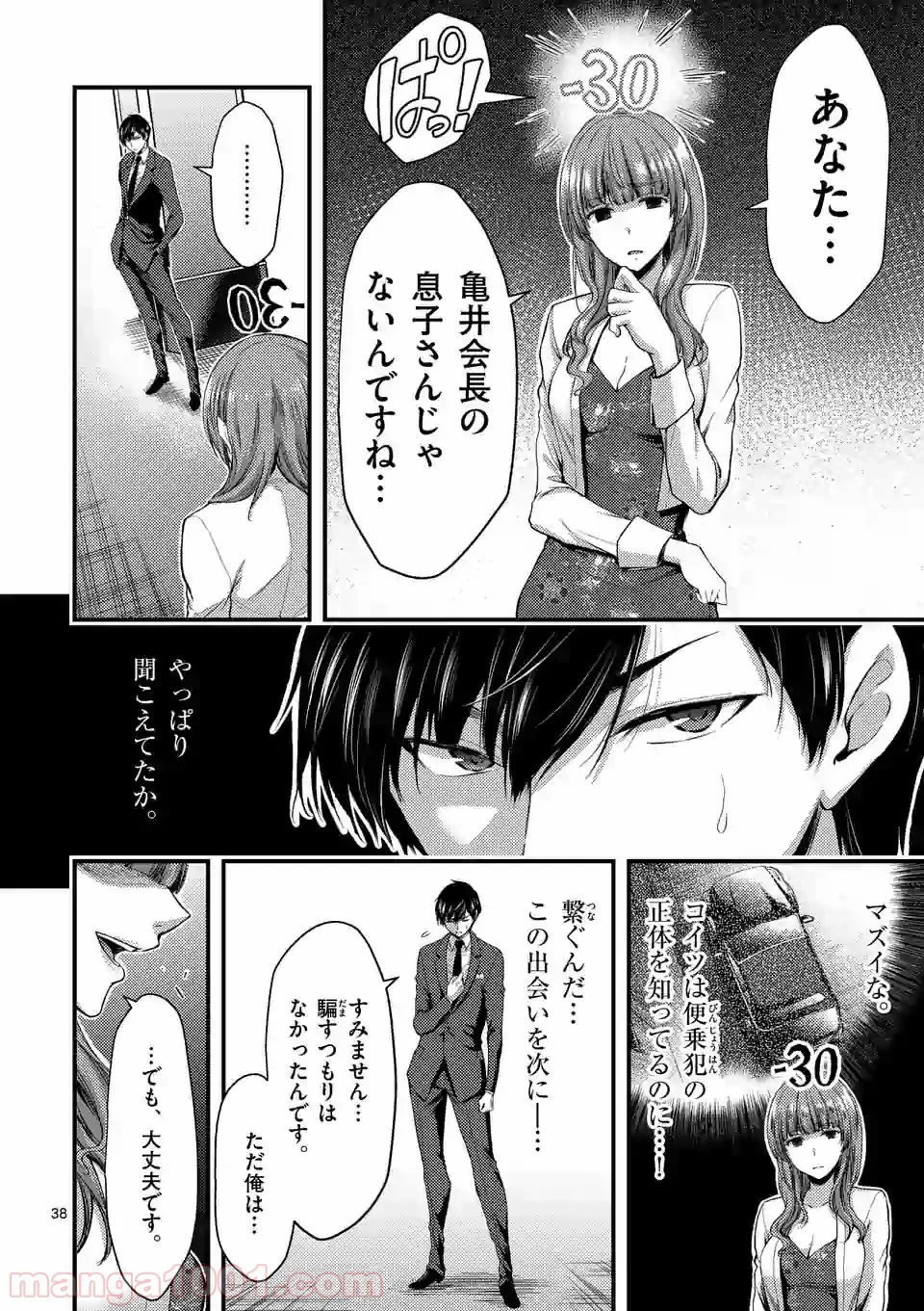 ドクザクラ 第13.2話 - Page 16