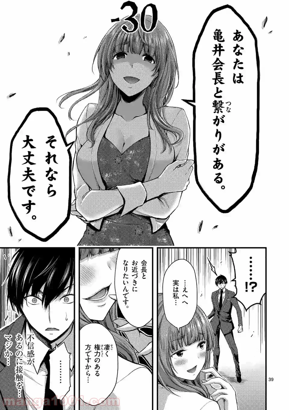 ドクザクラ 第13.2話 - Page 17