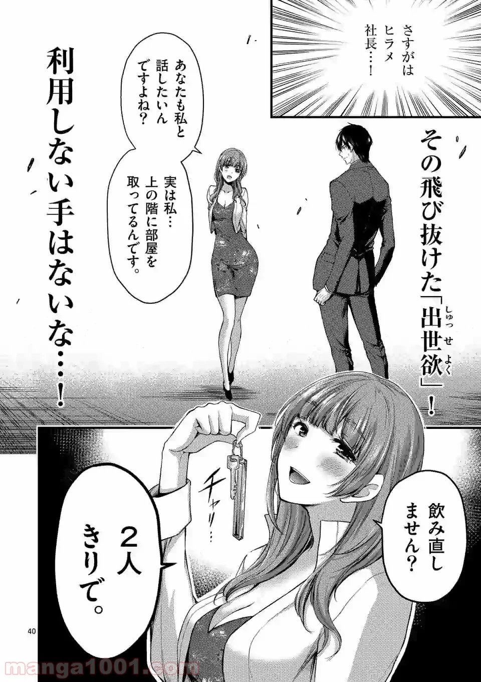 ドクザクラ 第13.2話 - Page 18