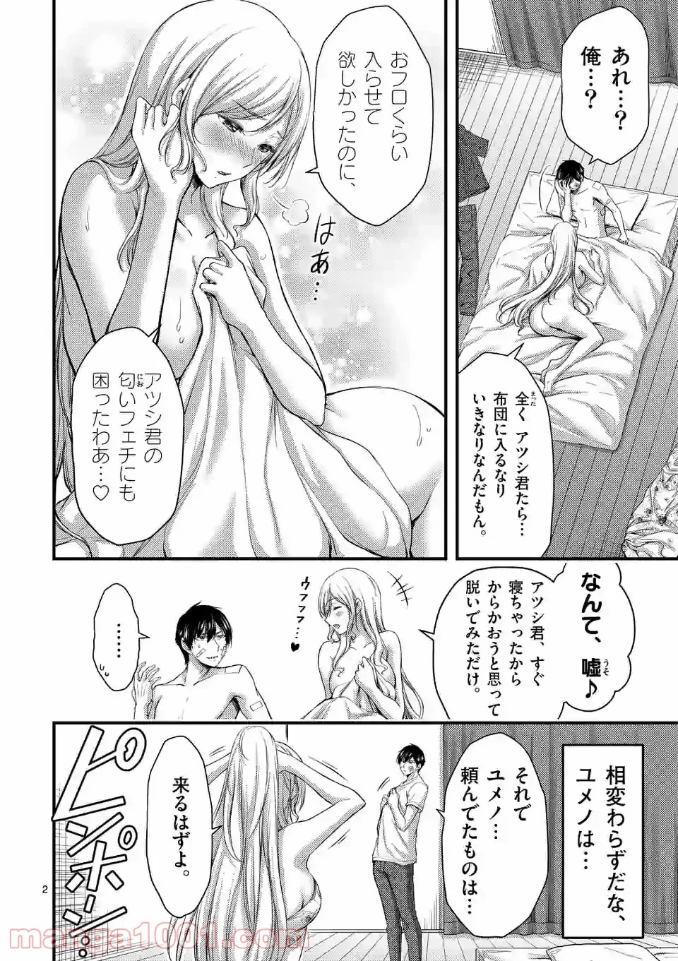 ドクザクラ 第22.1話 - Page 2