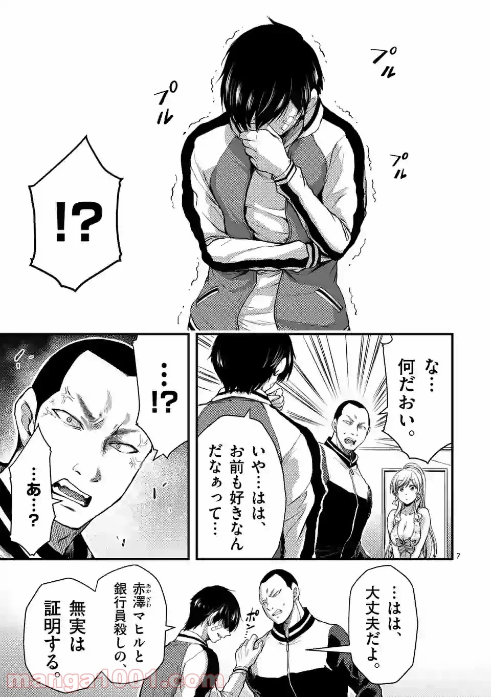 ドクザクラ 第22.1話 - Page 7