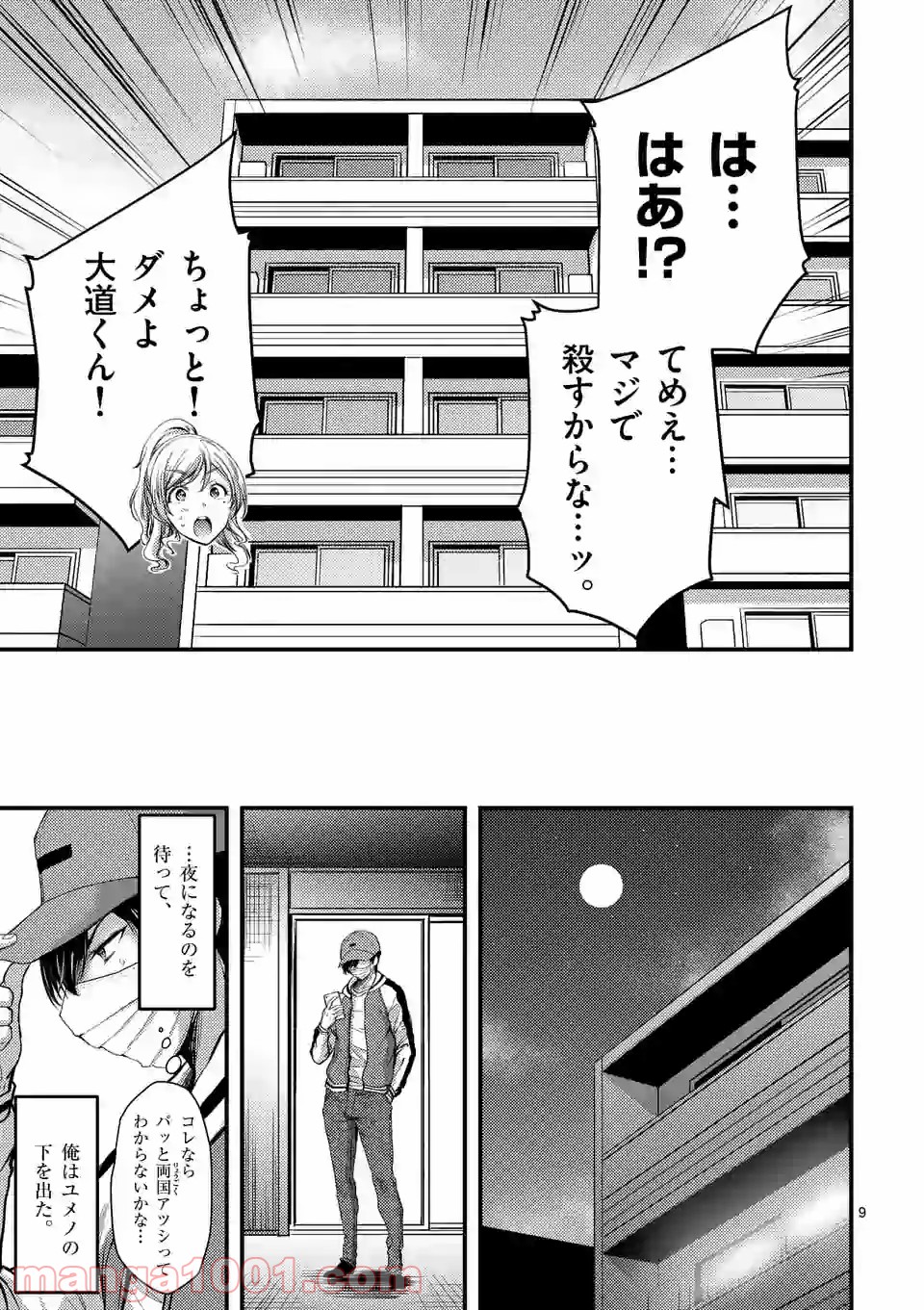 ドクザクラ 第22.1話 - Page 9