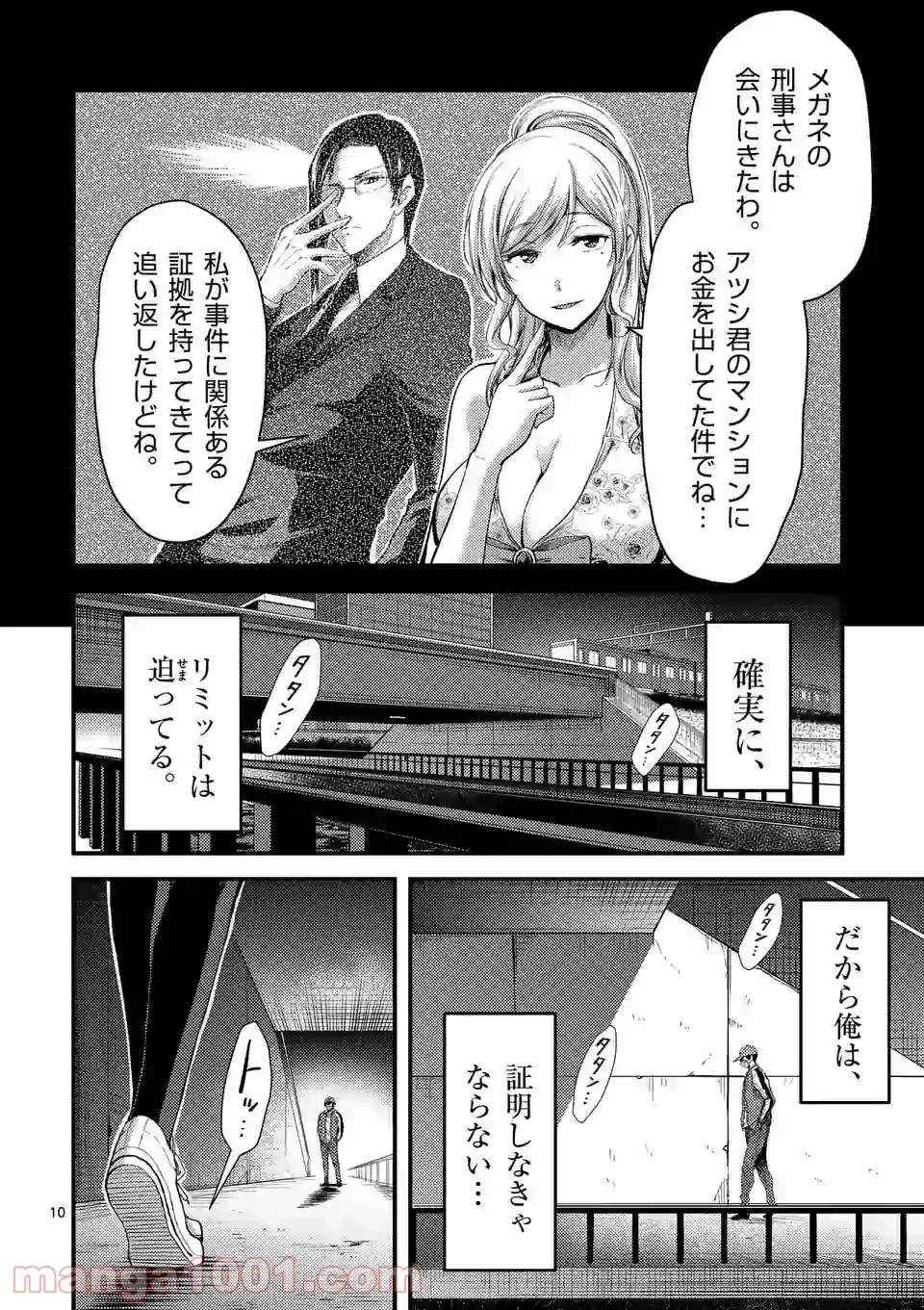 ドクザクラ 第22.1話 - Page 10