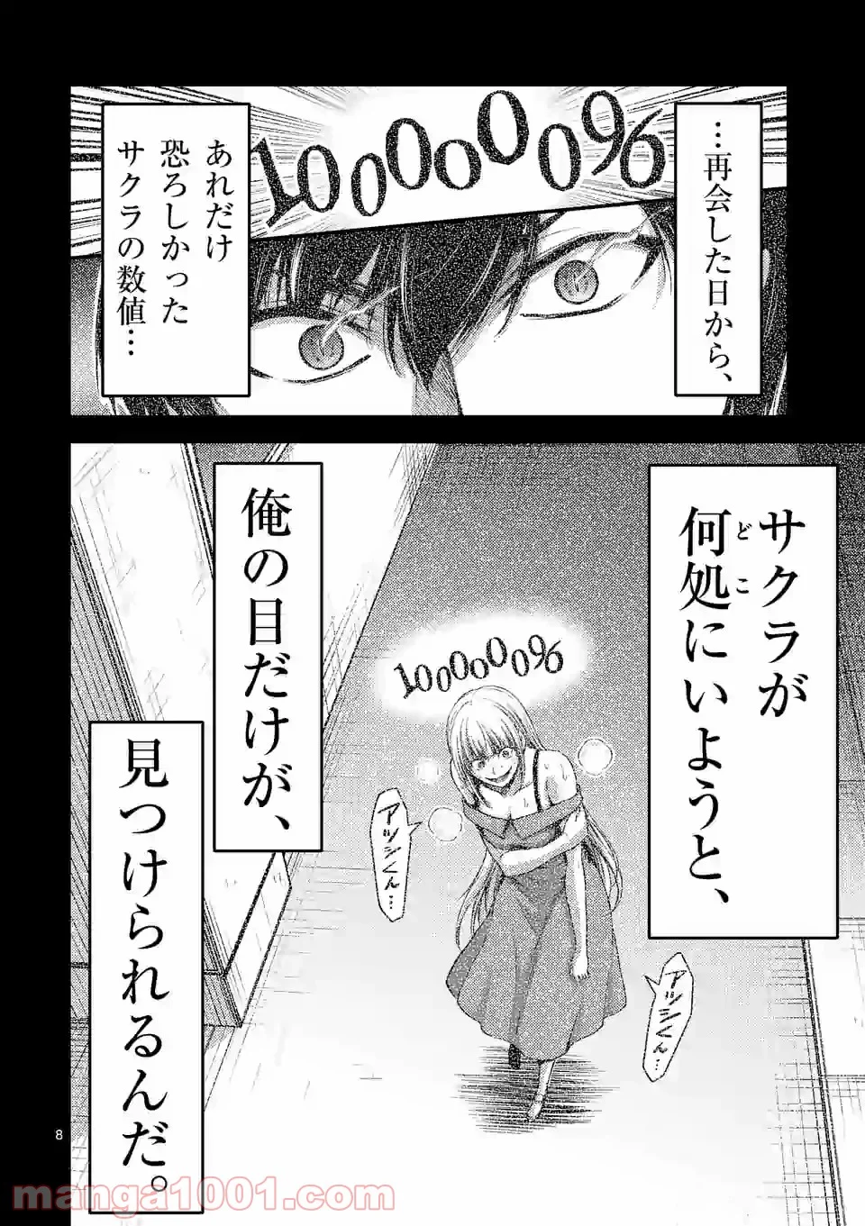 ドクザクラ 第31話 - Page 7