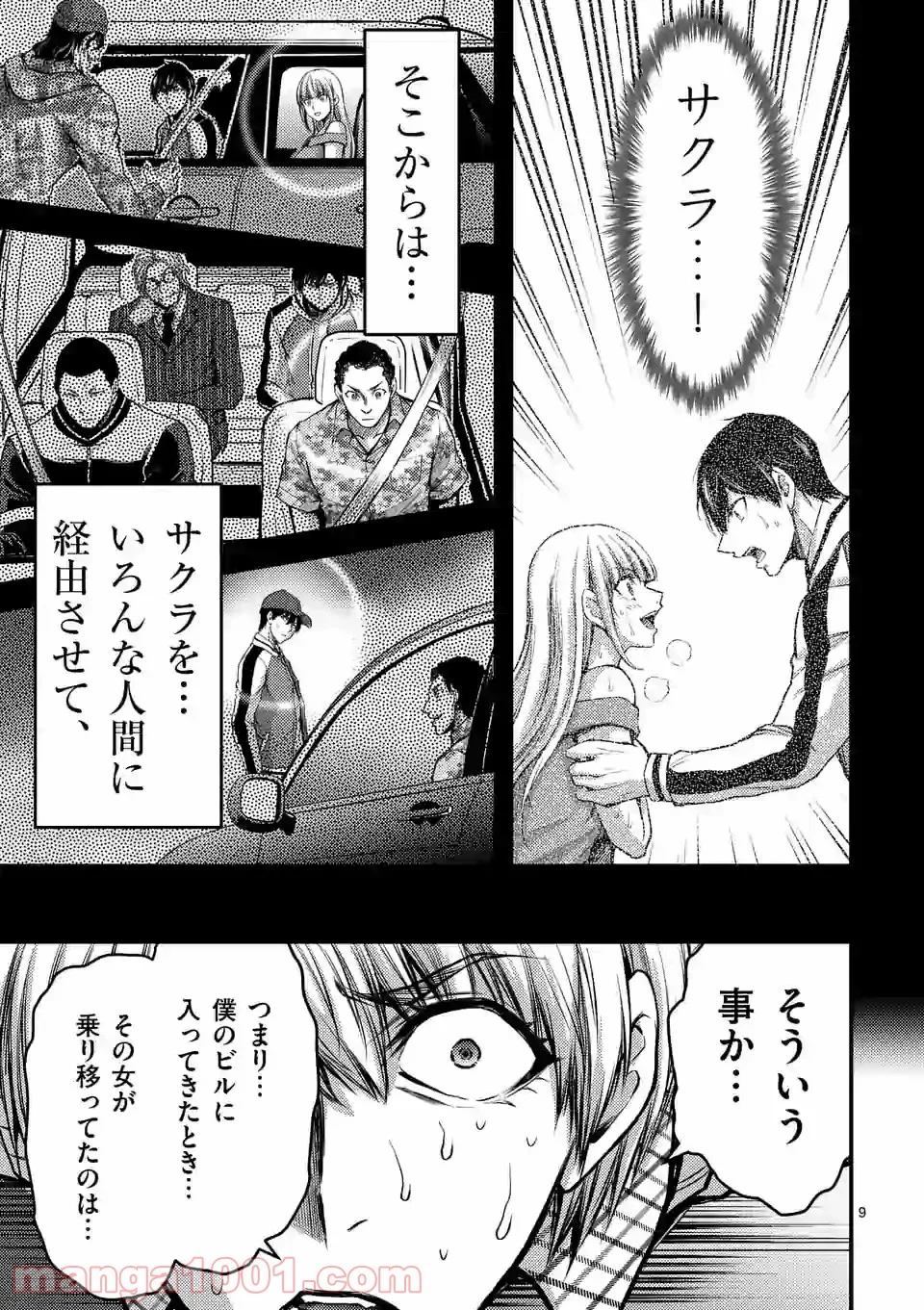 ドクザクラ 第31話 - Page 8