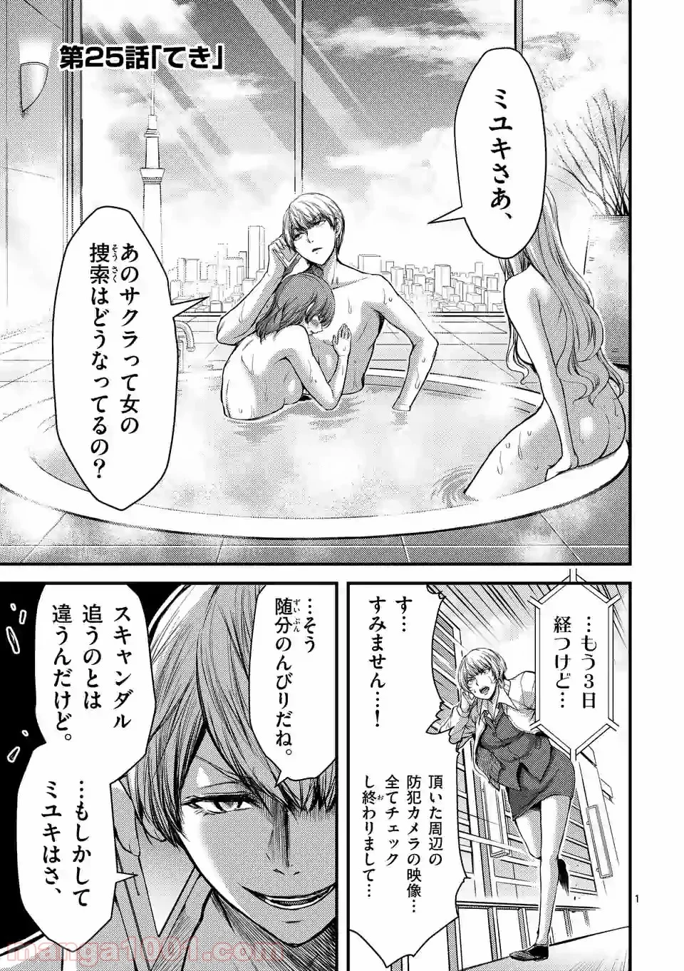 ドクザクラ 第25.1話 - Page 1