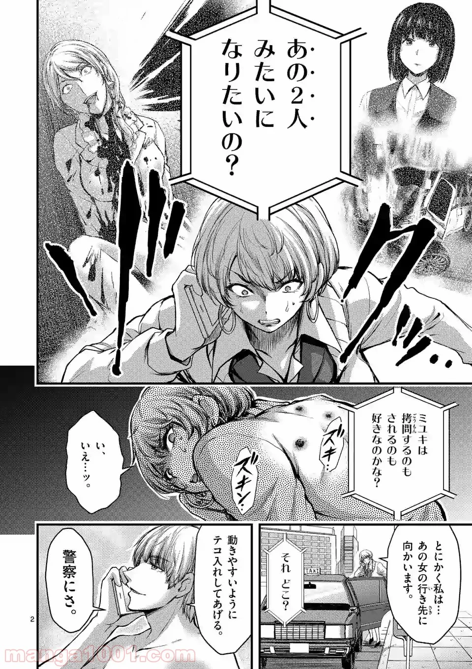 ドクザクラ - 第25.1話 - Page 2