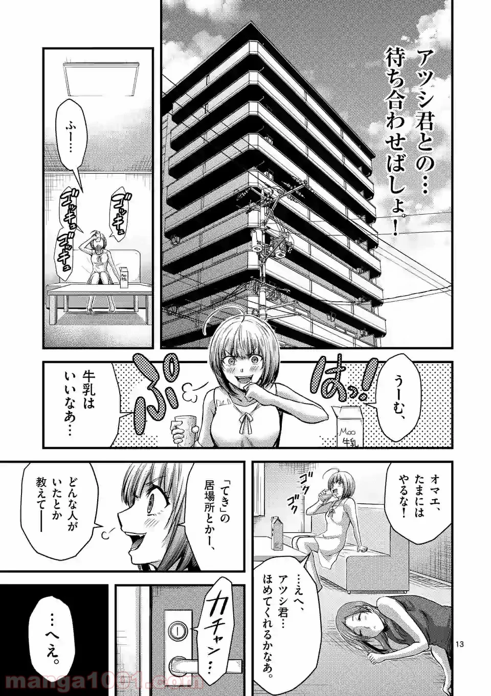 ドクザクラ 第25.1話 - Page 13