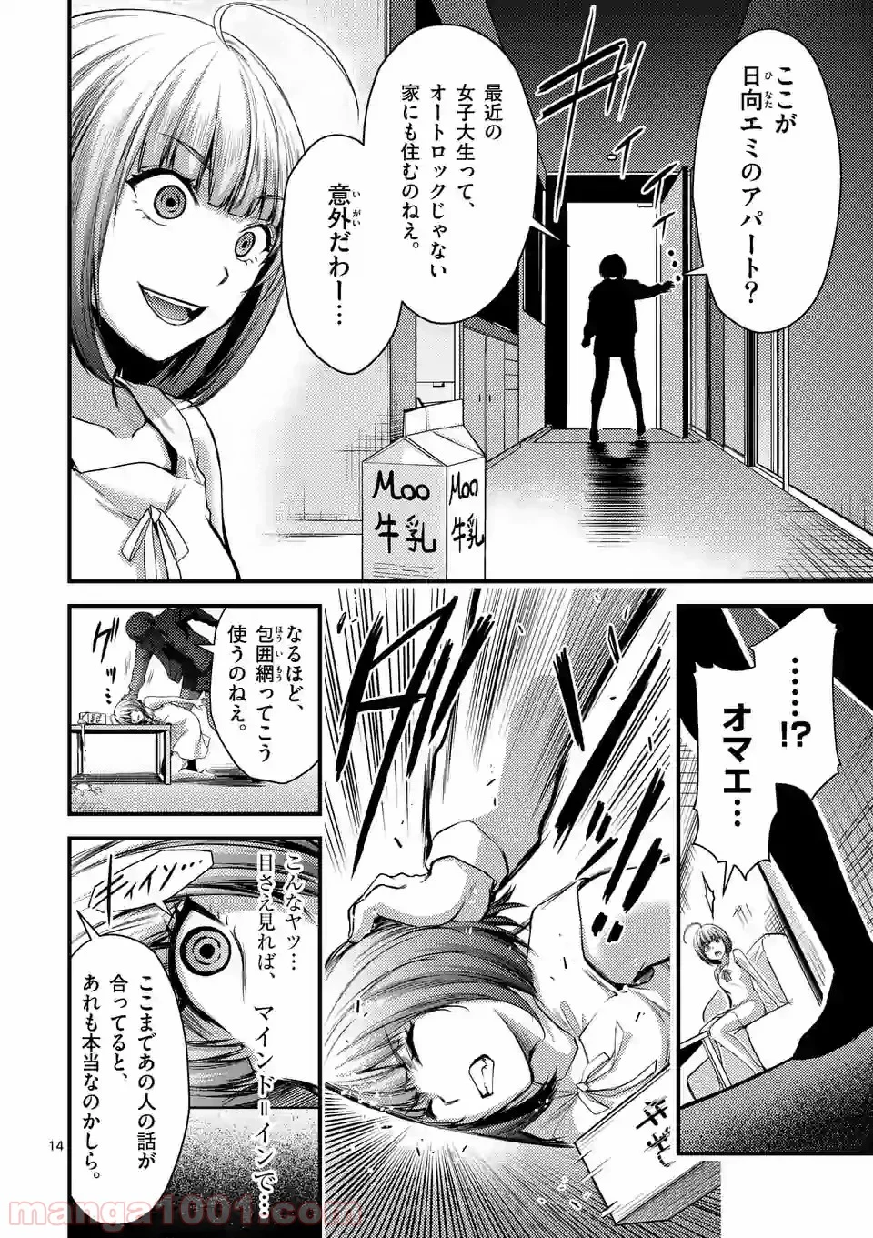 ドクザクラ 第25.1話 - Page 14