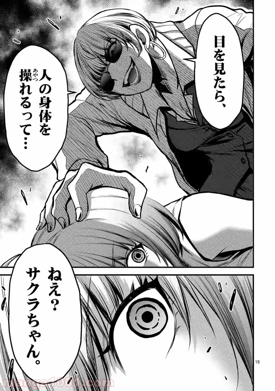 ドクザクラ 第25.1話 - Page 15