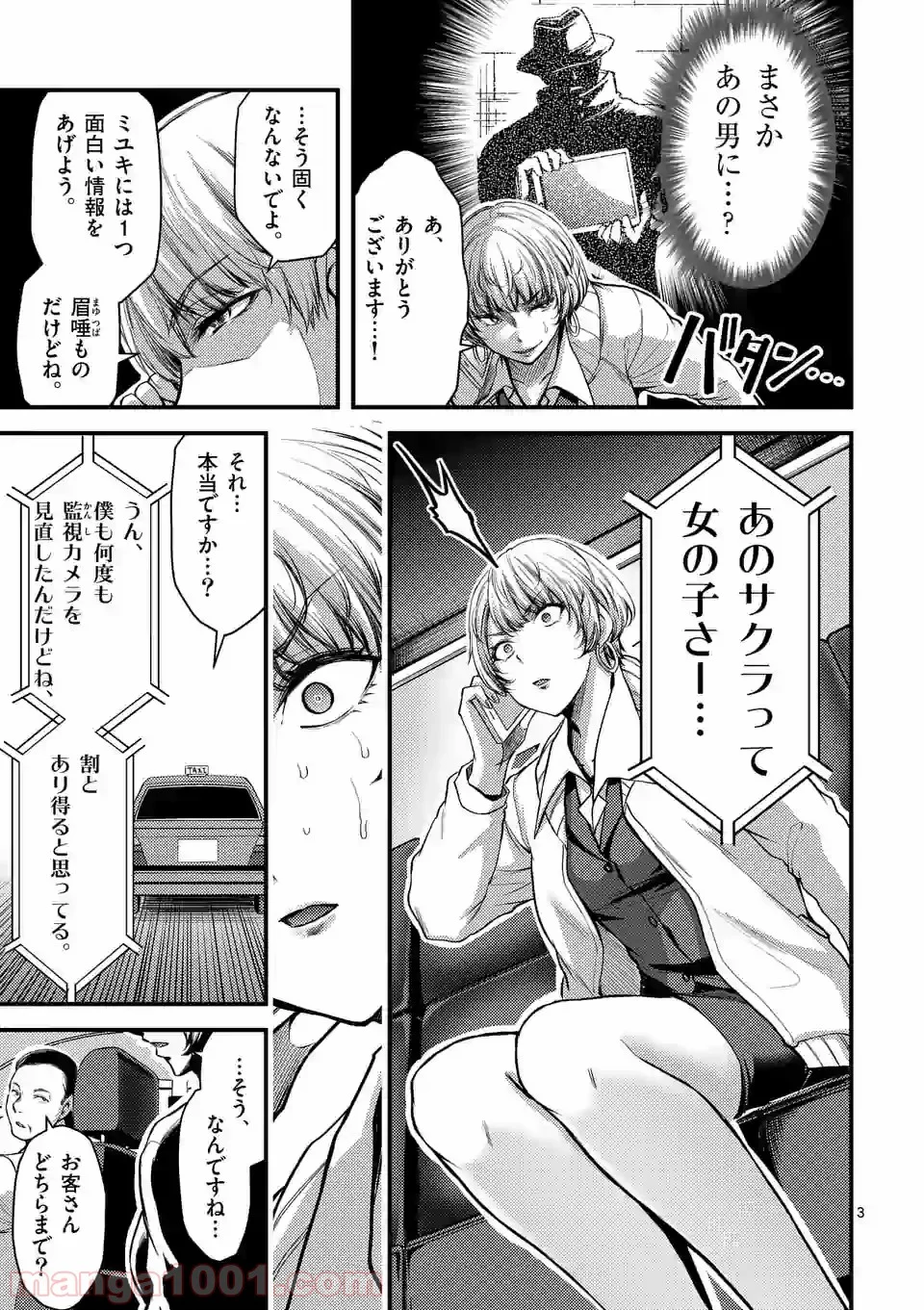 ドクザクラ - 第25.1話 - Page 3