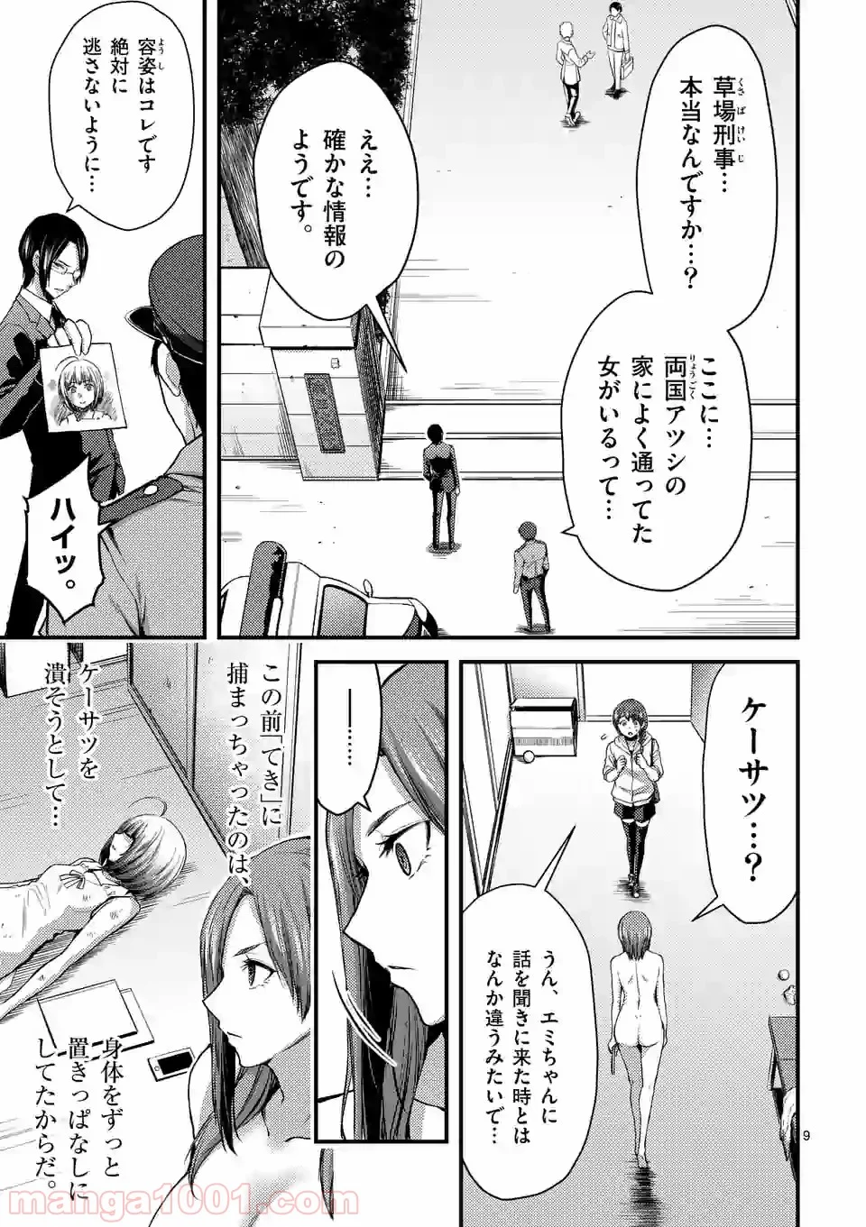 ドクザクラ 第25.1話 - Page 9