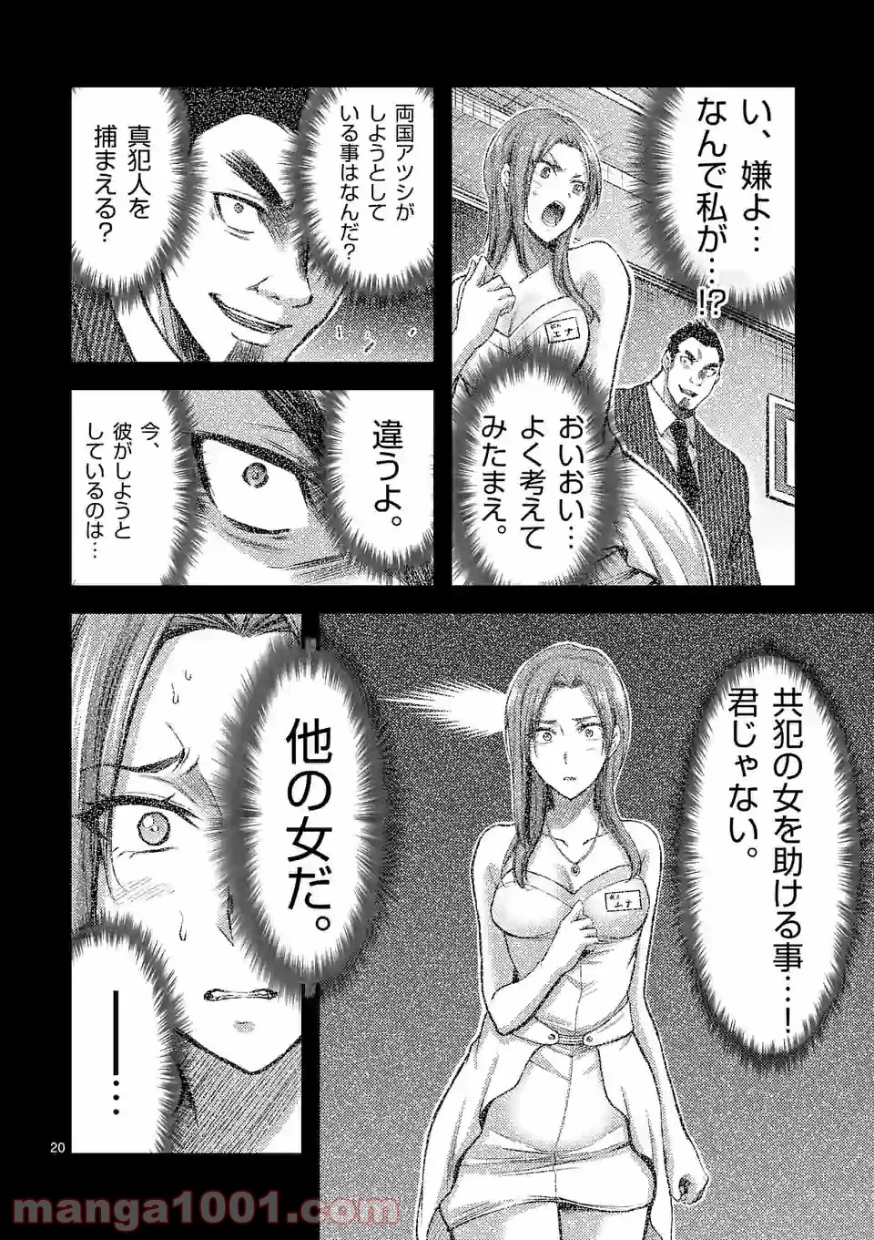 ドクザクラ 第29.2話 - Page 6