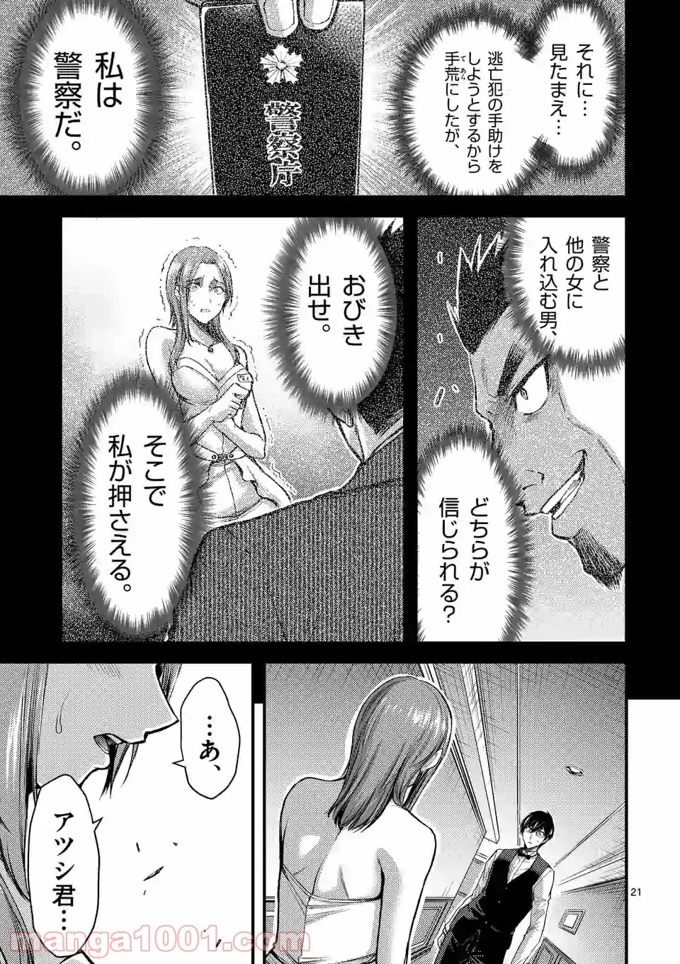 ドクザクラ 第29.2話 - Page 7