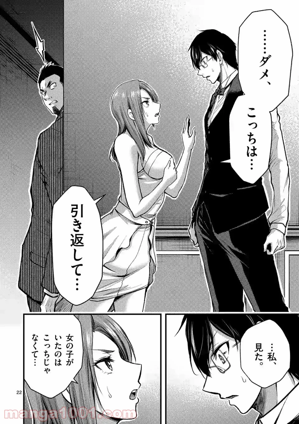 ドクザクラ 第29.2話 - Page 8