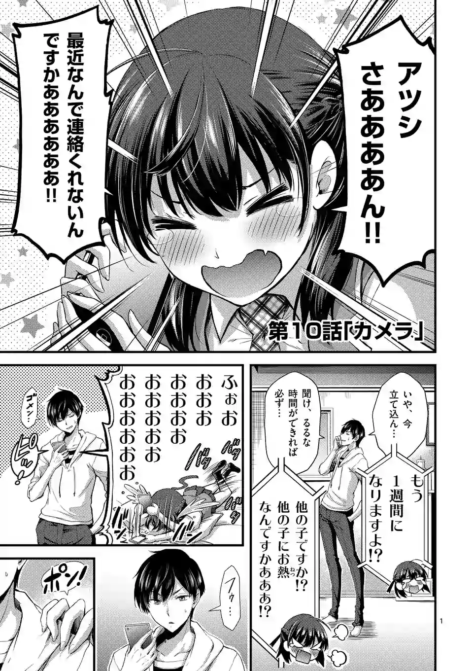 ドクザクラ 第10.1話 - Page 1