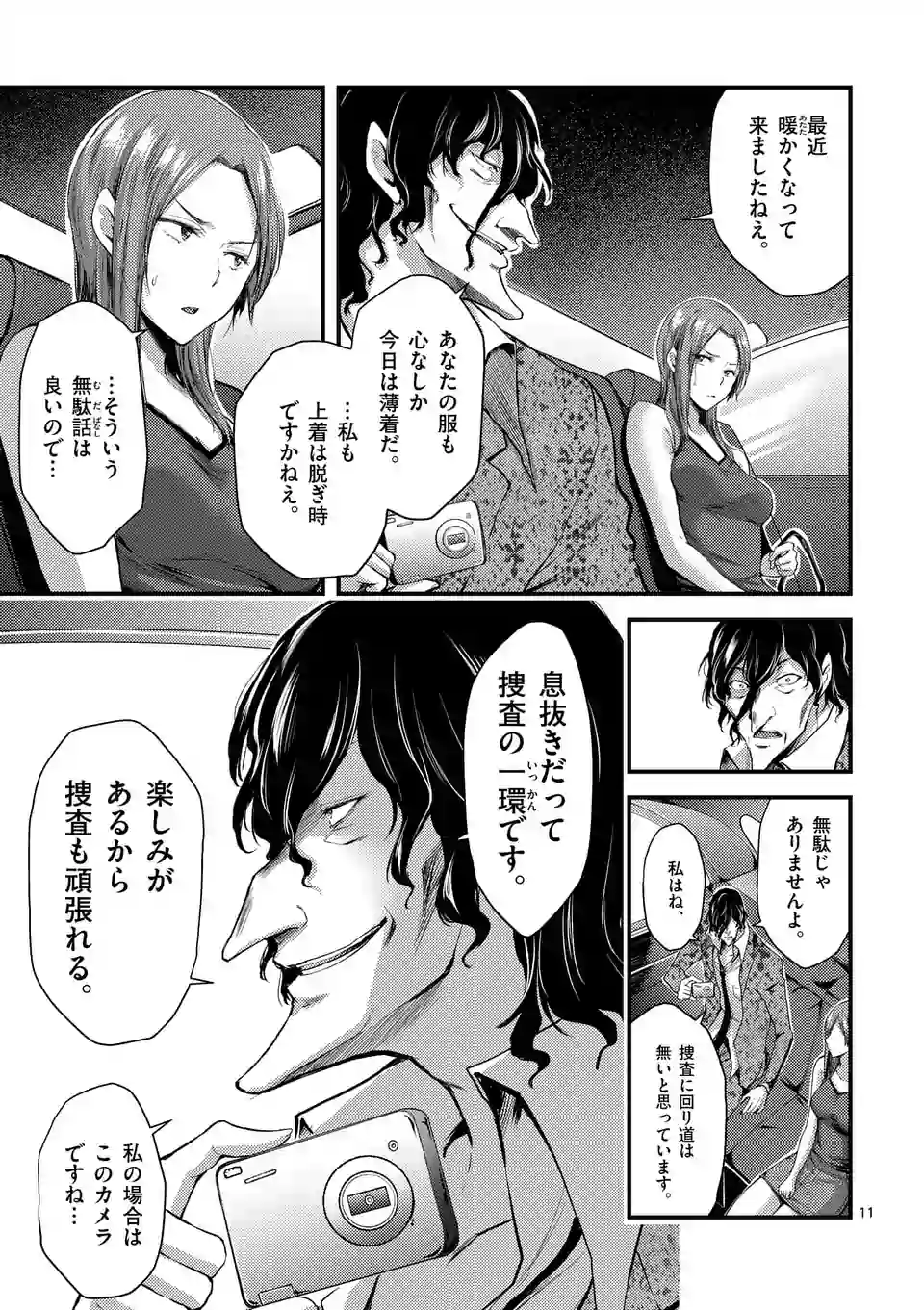 ドクザクラ 第10.1話 - Page 11