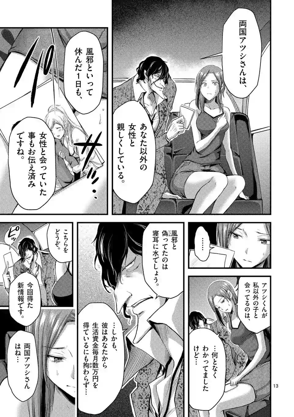 ドクザクラ 第10.1話 - Page 13