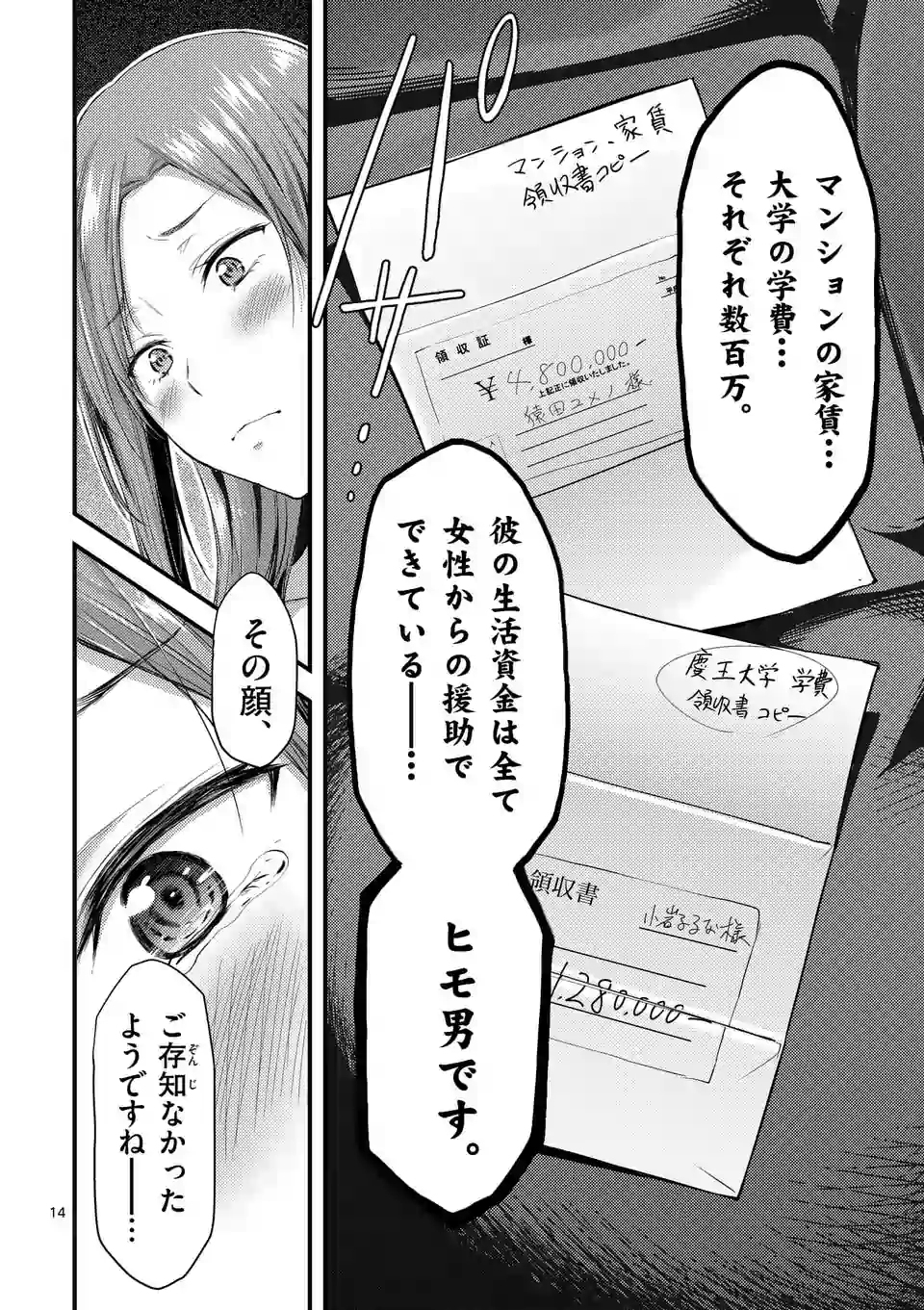 ドクザクラ 第10.1話 - Page 14