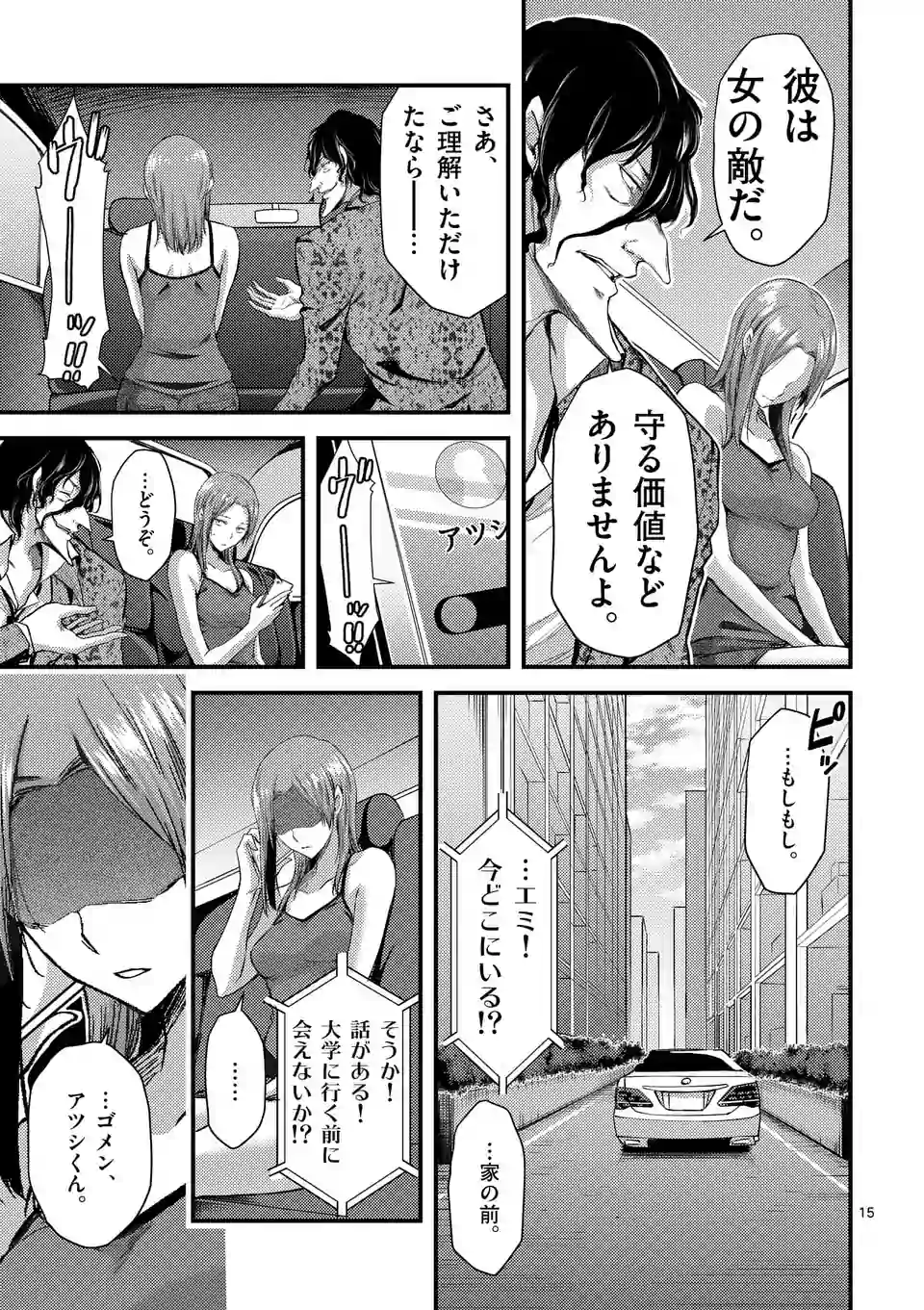 ドクザクラ 第10.1話 - Page 15