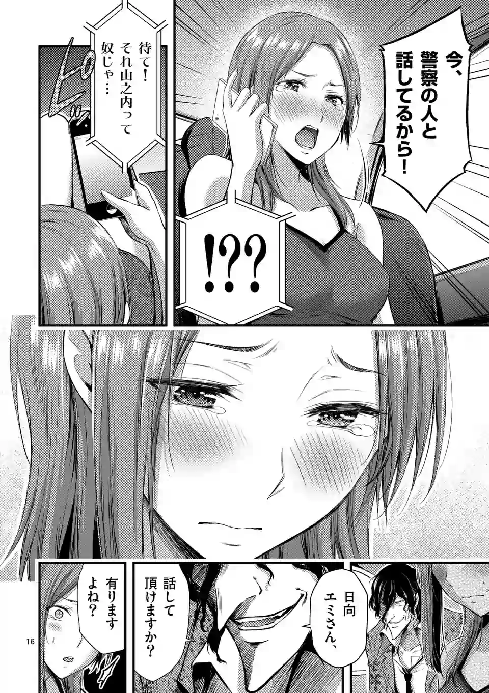 ドクザクラ 第10.1話 - Page 16