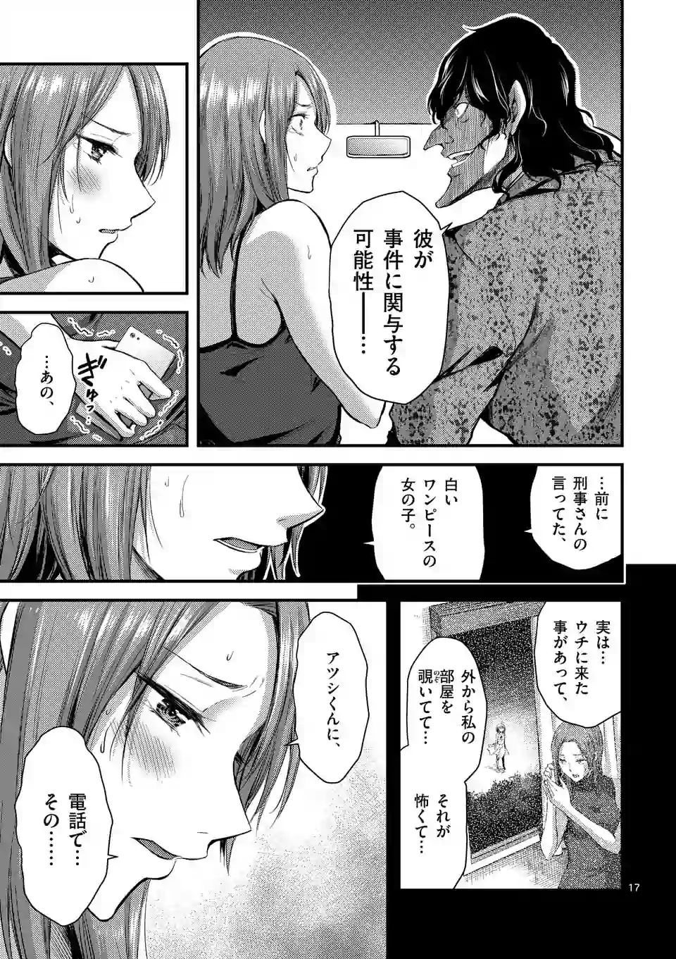 ドクザクラ 第10.1話 - Page 17